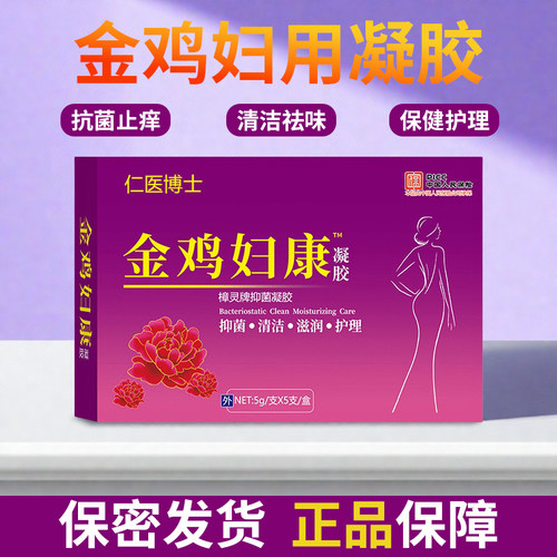 金鸡抑菌凝胶正品私处护理私护妇用苦参瘙痒异味女性保养私密养护