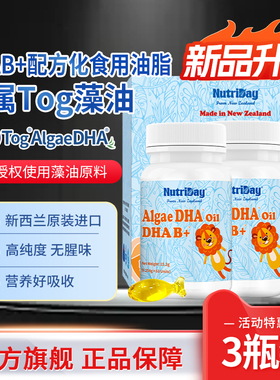 纽奇新西兰进口 Tog藻油DHA B+藻油 孕妇婴幼儿 60粒胶囊3瓶装
