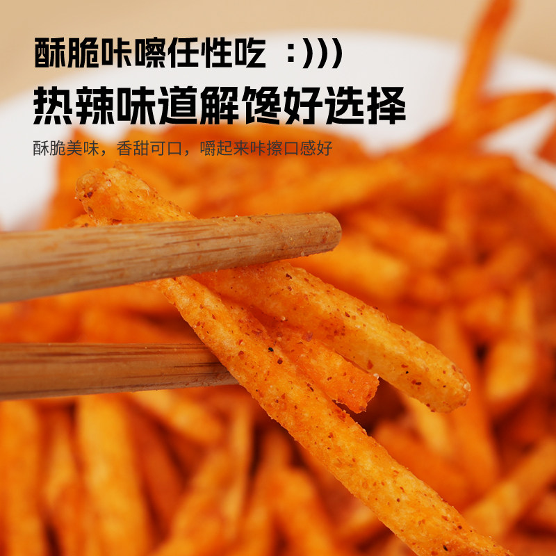 美丽水西麻辣土豆丝薯条现炸贵州特产袋装膨化食品酥脆解馋小零食