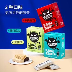 乳清威化蛋白棒代餐饼干0反式脂肪酸9根盒装黑巧白巧威化饼干180g