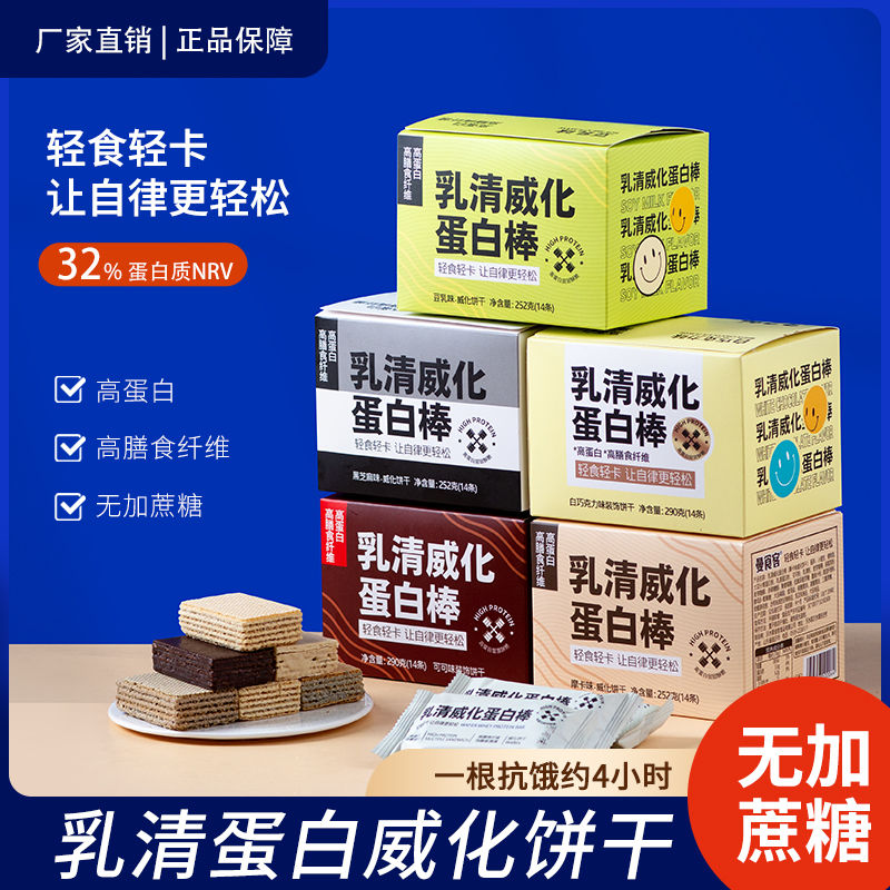 乳清威化蛋白棒多种口味夹心豆乳威化饼干休闲追剧小零食独立袋装