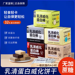 独立袋装乳清威化蛋白棒可可口味夹心豆乳威化饼干休闲追剧小零食