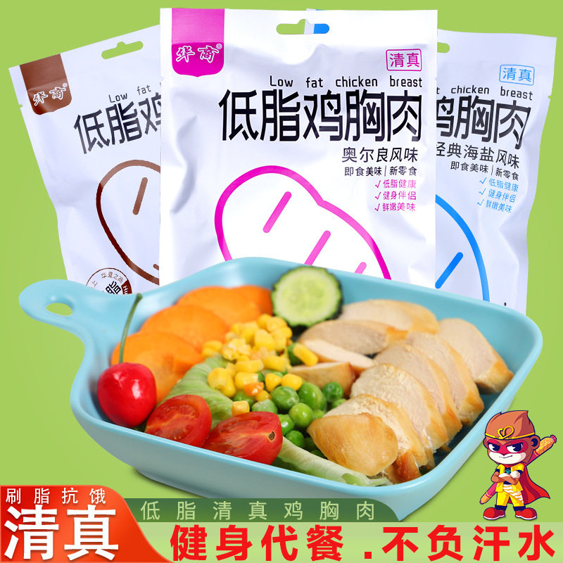清真鸡胸肉低脂高蛋白100个健身代餐解馋饱腹鸡肉轻速主食零食品