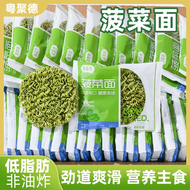 菠菜面蔬菜面条家庭装老人小孩早餐汤面低脂高饱腹非油炸方便面饼