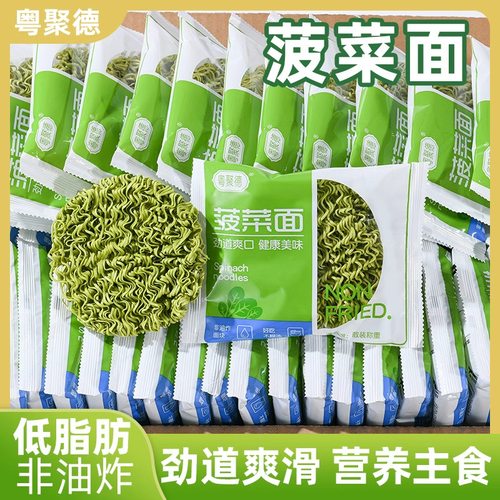 菠菜面蔬菜面条家庭装老人小孩早餐汤面低脂高饱腹非油炸方便面饼