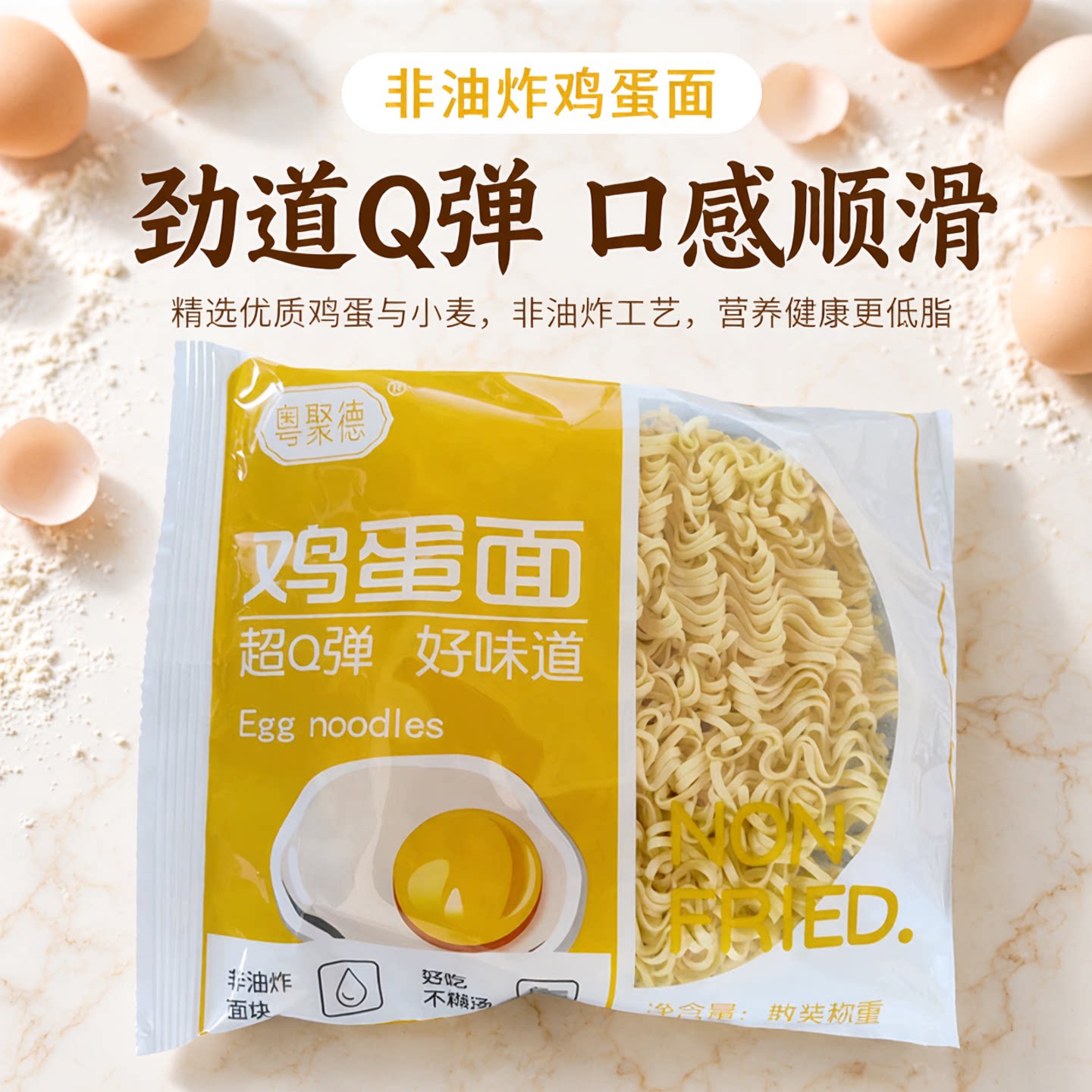 低脂鸡蛋面免煮速食方便面面饼袋装非油炸独立包装家用代餐面条