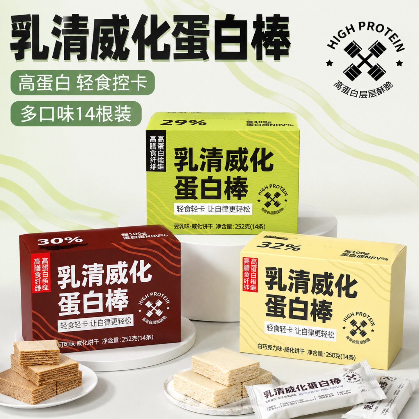 乳清威化蛋白棒多种口味夹心豆乳威化饼干休闲追剧小零食独立袋装