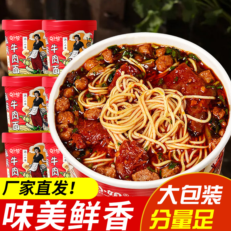 四小姐私房牛肉面重庆小面整箱6桶免煮非油炸方便面速食泡面