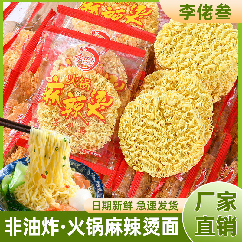 李佬叁火锅麻辣烫面非油炸袋装方便面独立包装火锅麻辣烫专用面饼