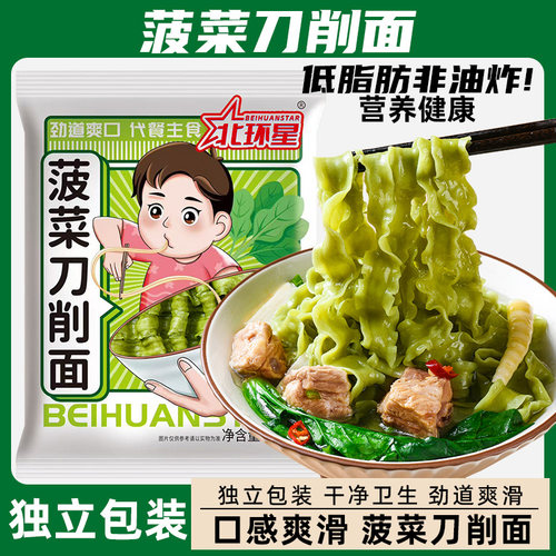 北环星菠菜刀削面袋装低脂肪非油炸营养健康独立包装方便面刀削面