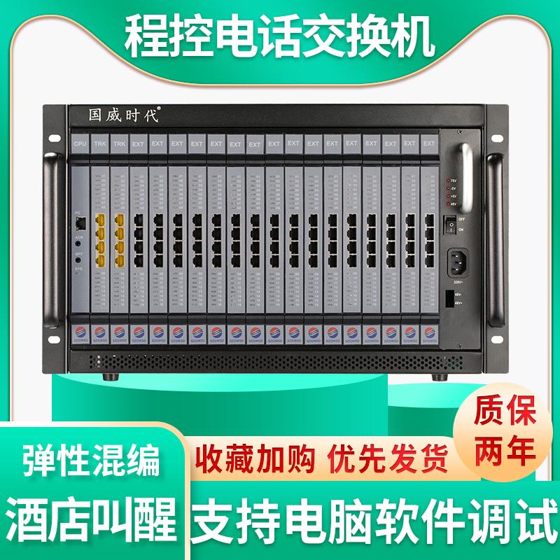 数字式WS848-5D程控电话交换机