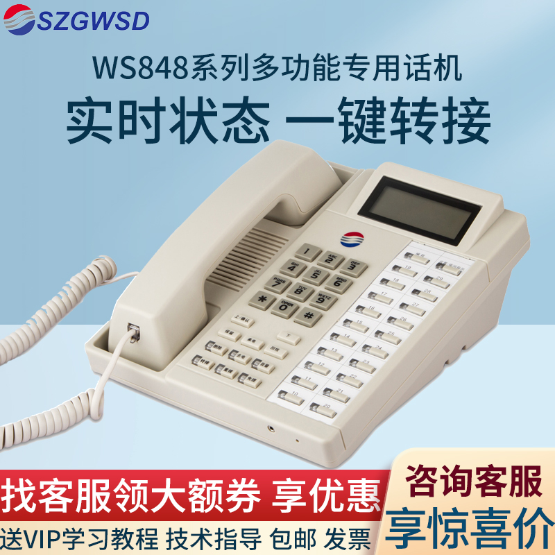国威时代WS848-1型专用话机前台电话总机数字功能话机前台转接