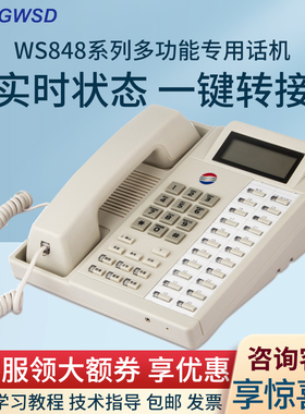 国威时代WS848-1型专用话机前台电话总机数字功能话机前台转接电话交换机功能话机编程电话总机转接