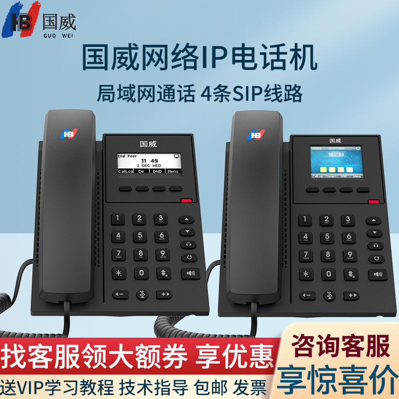 国威千兆SIP网络IP电话机