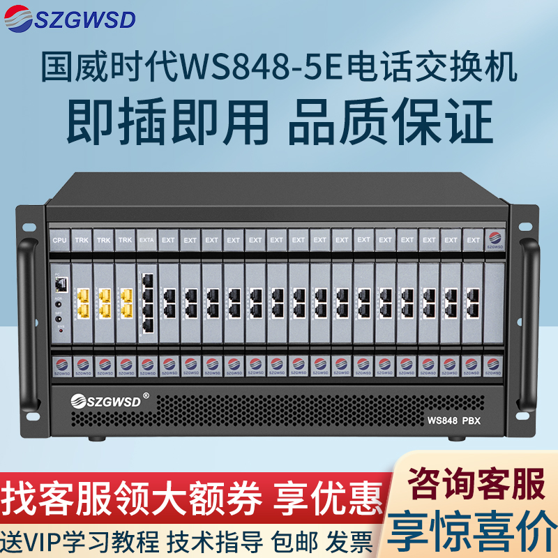 国威RJ45电话集团交换机工程首选