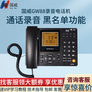 國威GW88錄音座機電話機標配32G存儲卡TF辦公家用自動手動通話錄音電腦管理黑名單座機免提通話