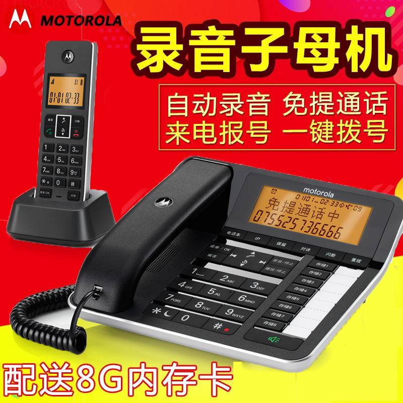 摩托罗拉c7501rc无绳录音电话机