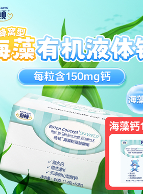 【≈2个月量】倍顿海藻钙液体钙好钙好吸收每粒含150mg钙元素