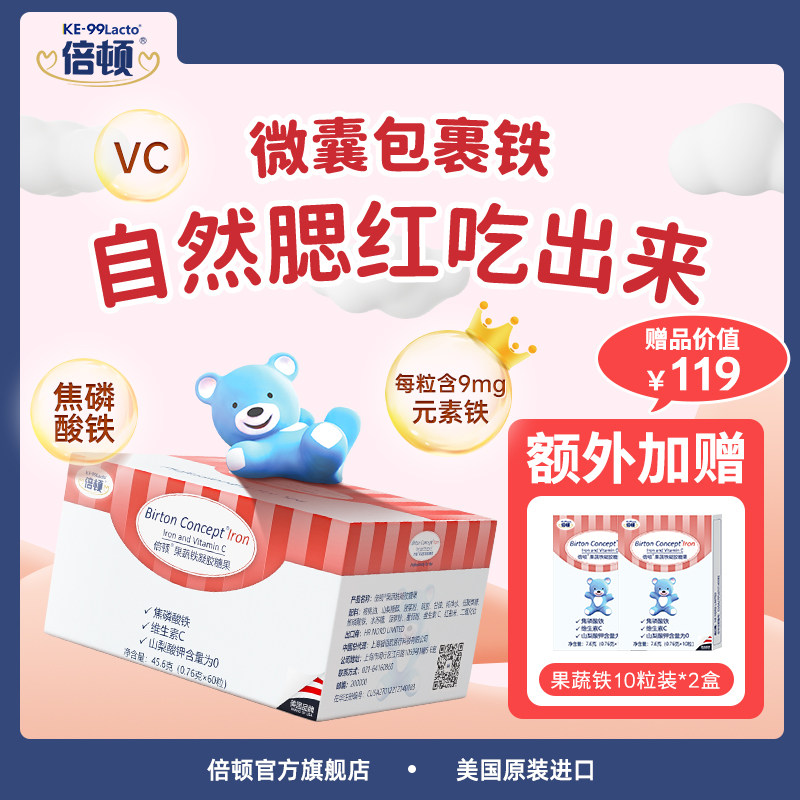 进口倍顿果蔬焦磷酸铁添加维生素c有助吸收补铁无铁锈味无刺激