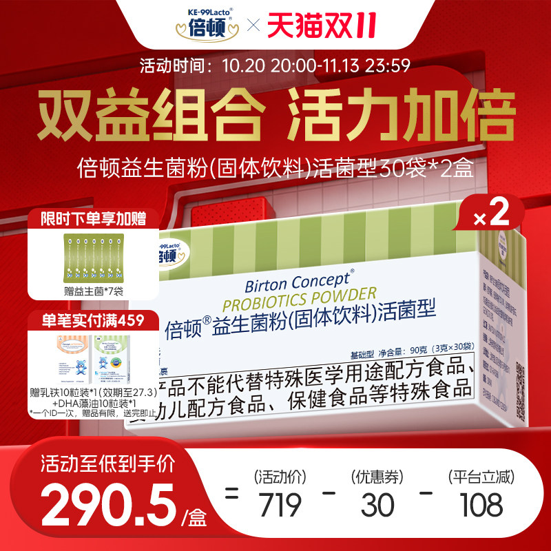 倍顿益生菌益生元粉剂鼠李糖乳酪杆菌gg活菌1500亿/盒2盒
