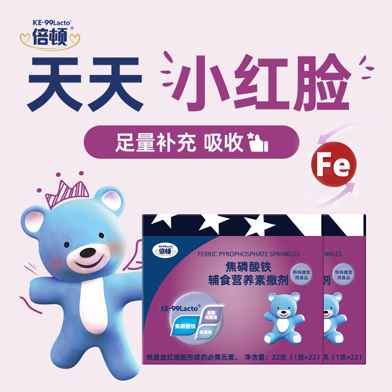 倍顿铁撒焦磷酸铁补铁6-36月婴幼儿37-60月儿童食用22袋2盒