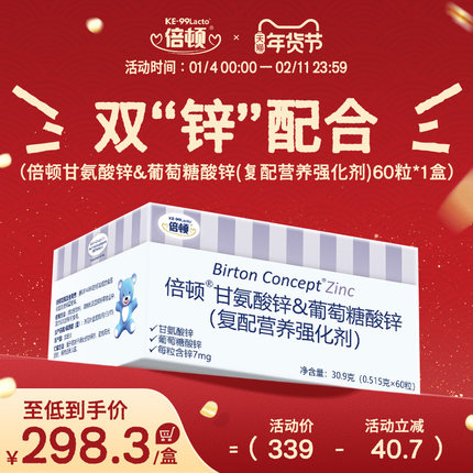 【≈2个月用量】倍顿甘氨酸锌+葡萄糖酸锌无刺激每粒含7mg锌元素