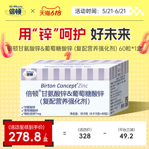 【≈2个月用量】倍顿甘氨酸锌+葡萄糖酸锌无刺激每粒含7mg锌元素