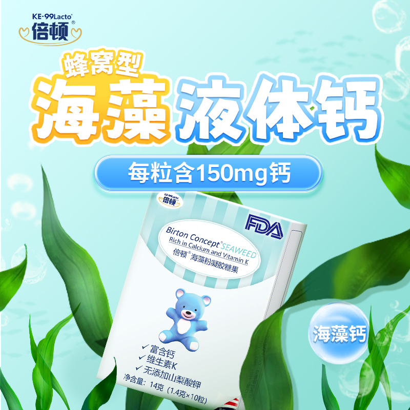 倍顿海藻钙每粒含150mg钙元素