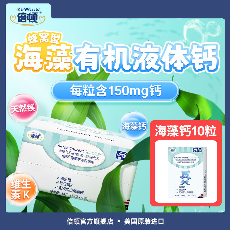 倍顿海藻钙添加维生素K
