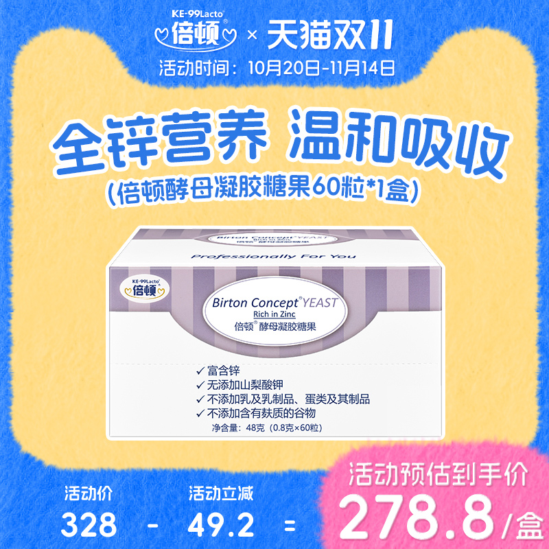 倍顿锌无刺激补锌安全好吸收