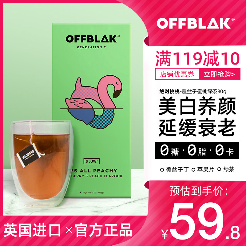 OFFBLAK绝对桃桃覆盆子蜜桃绿茶30g进口三角茶包水果茶袋泡花果茶