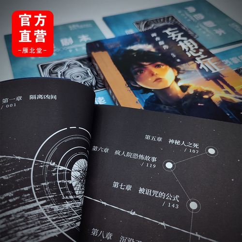 雁北堂悬疑疯人演绎法方洋