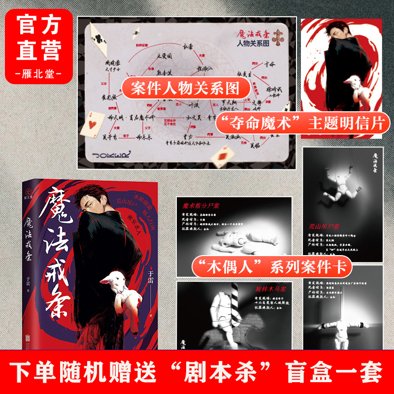 雁北堂惊悚刑侦悬疑探案