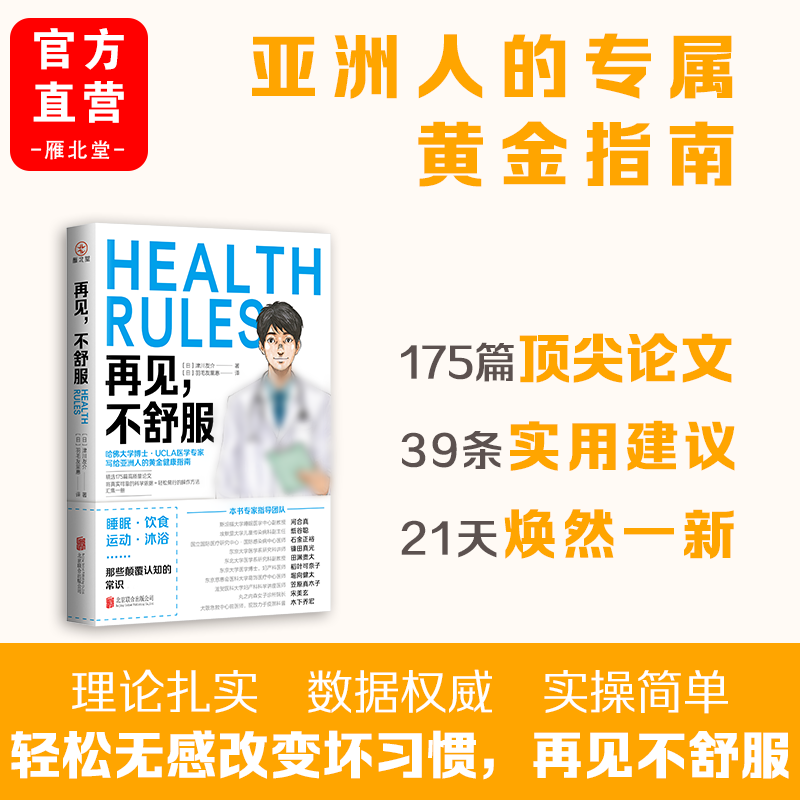 科普读物、亚健康