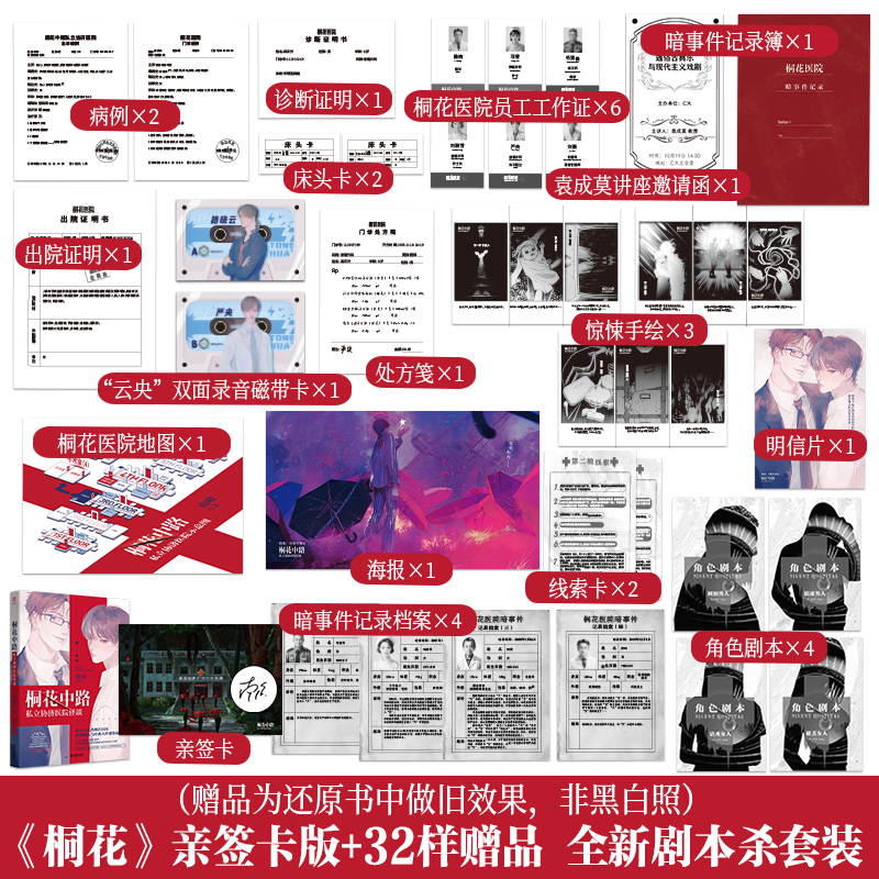 桐花中路私立医院怪谈 周边 南琅 双男主纯爱惊悚悬疑恐怖无限流小说一本完结无删减