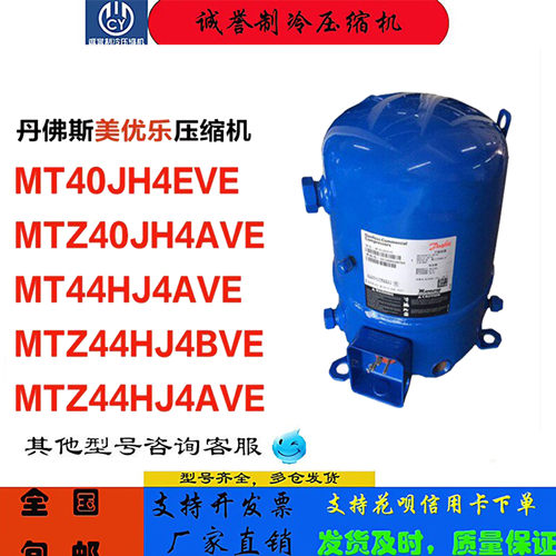 全新压缩机MT40JH4EVE
