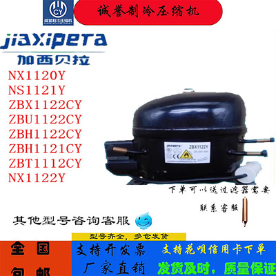 原装冰箱压缩机ZBX1122CY