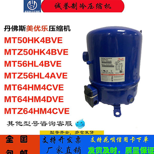 MTZ64HM4CVE/MT64HM4CVE/MT56HL4BVE MT50HK4BVE MLZ045压缩机