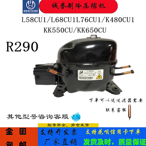 东贝压缩机R290L58CU1
