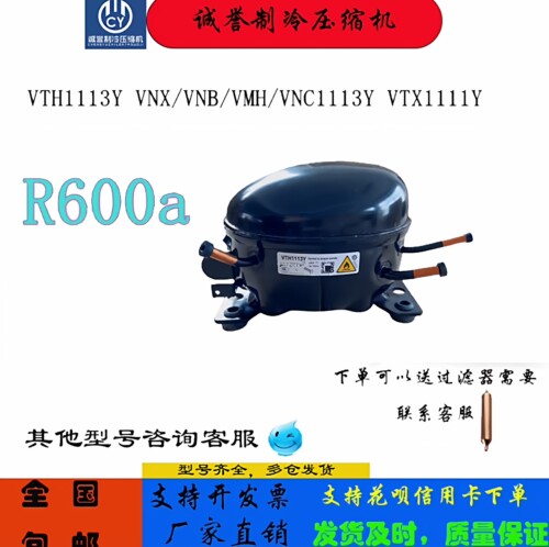 全新加西贝拉变频压缩机