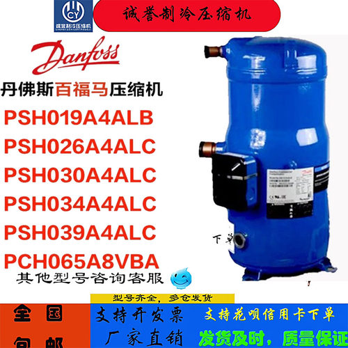 PSH026A4ALC空调配件热泵压缩机