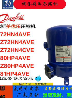 / MTZ72HN4AVE/M4CVEMTZ80HP4AVE//MT80HP4AVE压缩机HP4AVE