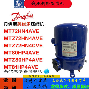 / MTZ72HN4AVE/M4CVEMTZ80HP4AVE//MT80HP4AVE压缩机HP4AVE