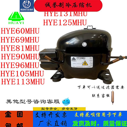 华意600a压缩机HYB60MHU