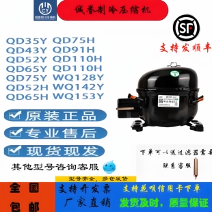 全新直供万盛全封闭活塞冰箱空调QD110H 压缩机 小型冷库机组压机