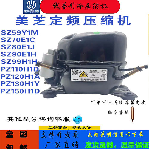 美芝冰箱压缩机PZ110H1D