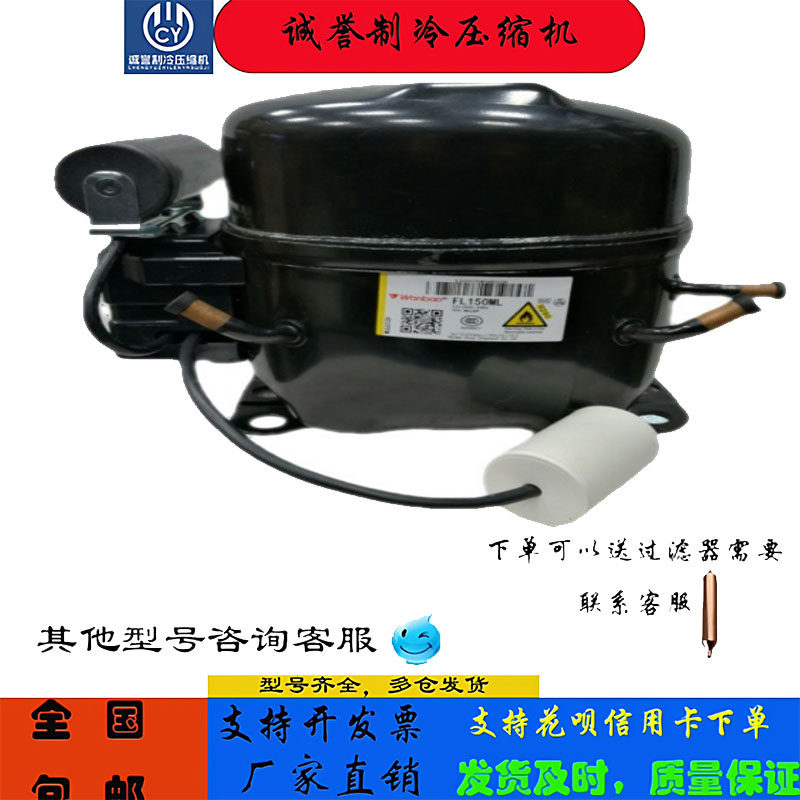 万宝华光压缩机FL150ML 冷柜冰箱展示柜制冷全新原装R290中低背压