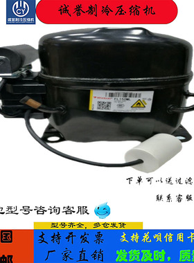 万宝华光压缩机FL150ML 冷柜冰箱展示柜制冷全新原装R290中低背压