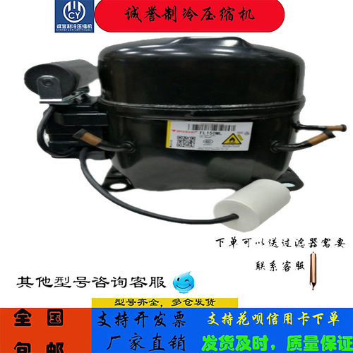 万宝华光FL150ML冰箱压缩机