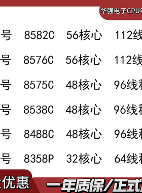 英特尔 至强 CPU 服务器 8582C 8576C 8575C 8538C 8488C 8358P
